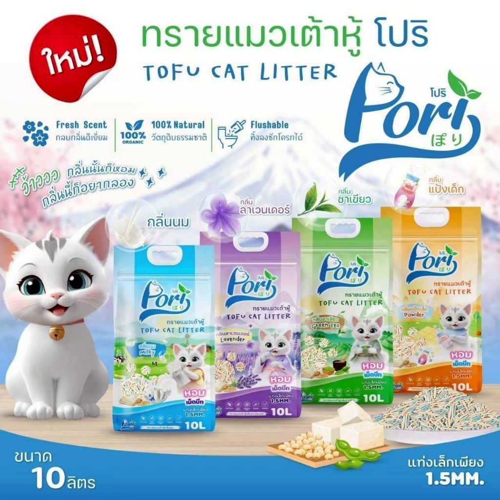 แถมฟรีแมวเลีย 15 กรัม ×2 ซองPower cat 10L.ทรายเต้าหู้ พาวเวอร์แคท กลิ่นหอมนานมากกกชนิดแท่งเกาะตัวเร็วทิ้งชักโครกได้