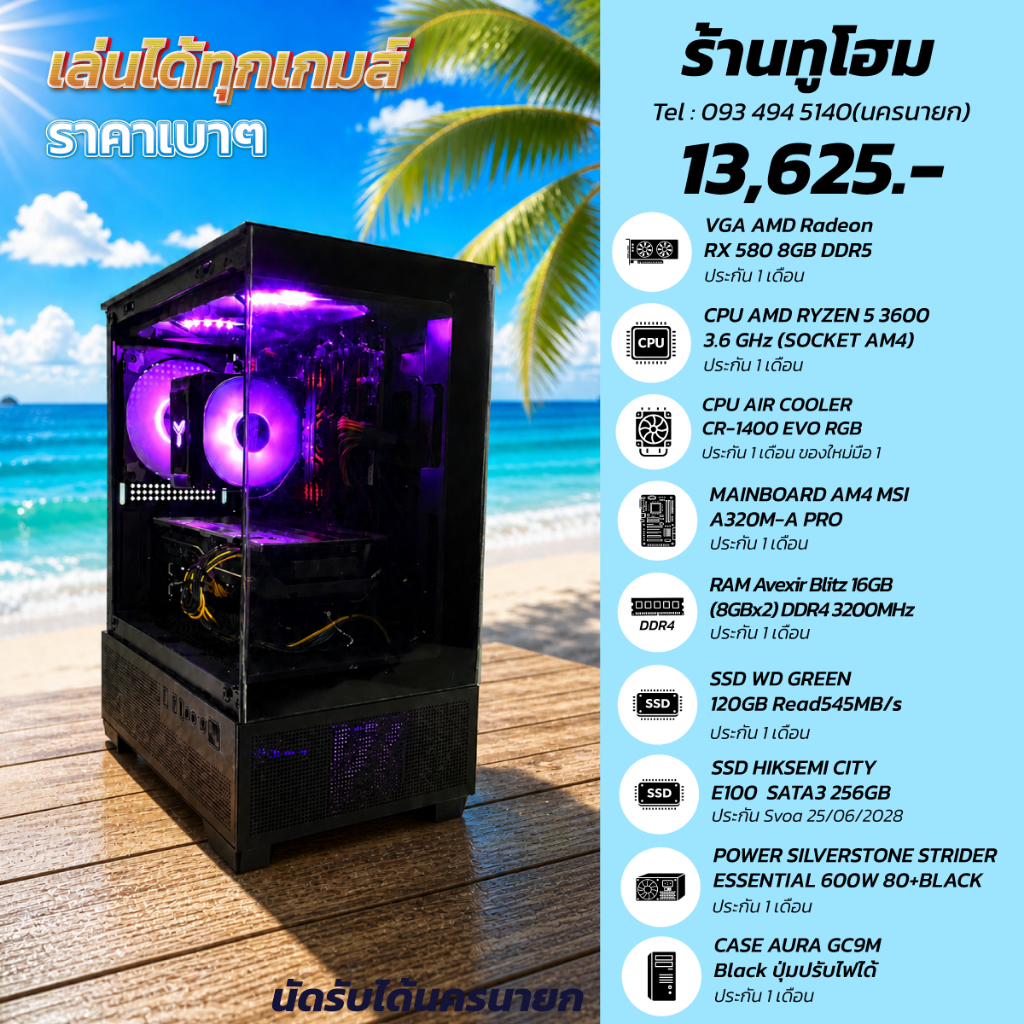 ✅ชุดคอม RYZEN 5 3600+RAM 16GB+RX 580 8GB+SATA 120GB+256GB✅
