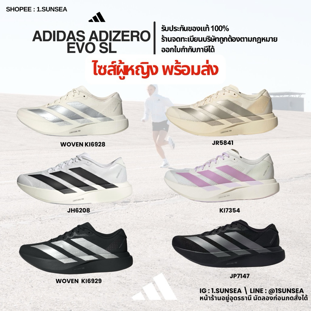 พร้อมส่งไซส์ผู้หญิง ADIDAS ADIZERO EVO SL รับประกันของแท้ 100% ออกใบกำกับภาษีได้