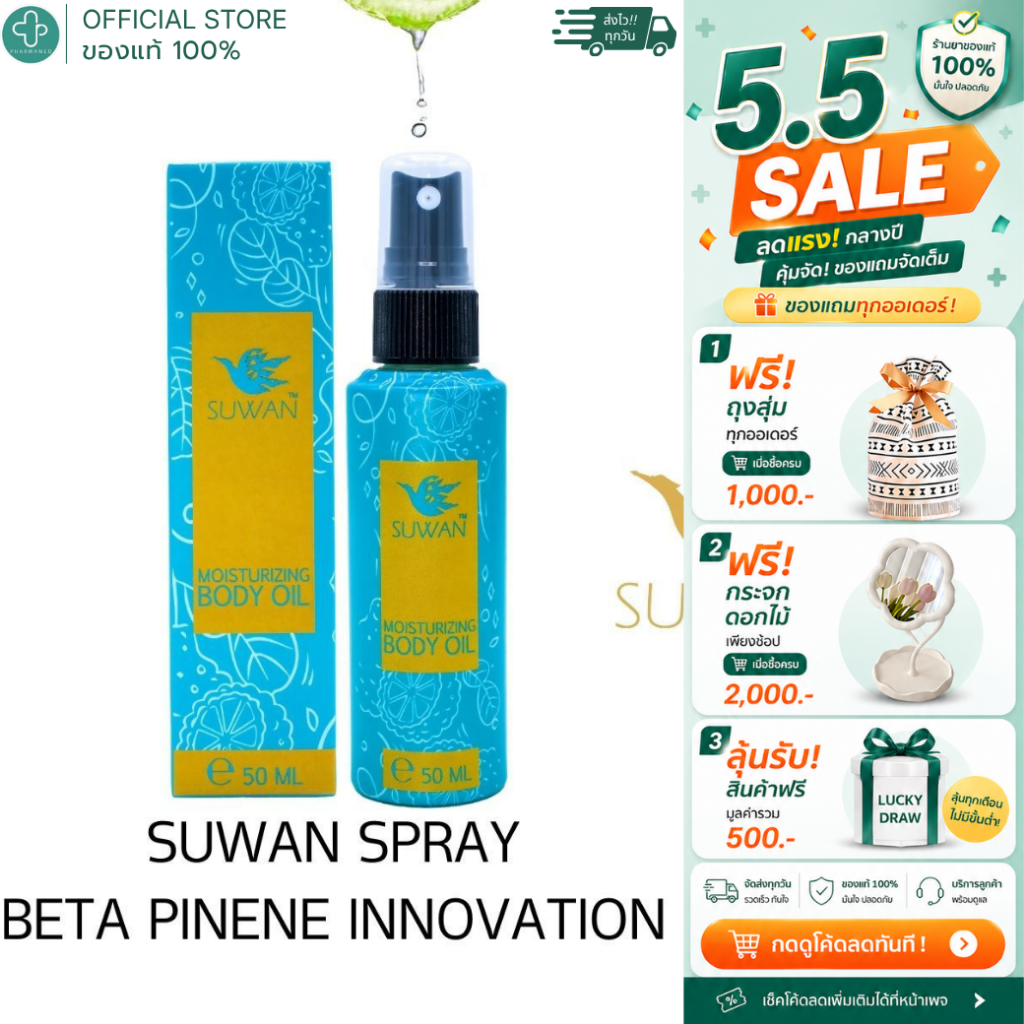 SUWAN SPRAY สุวรรณสเปรย์เบต้าไพนีน ขนาด 50 ml.