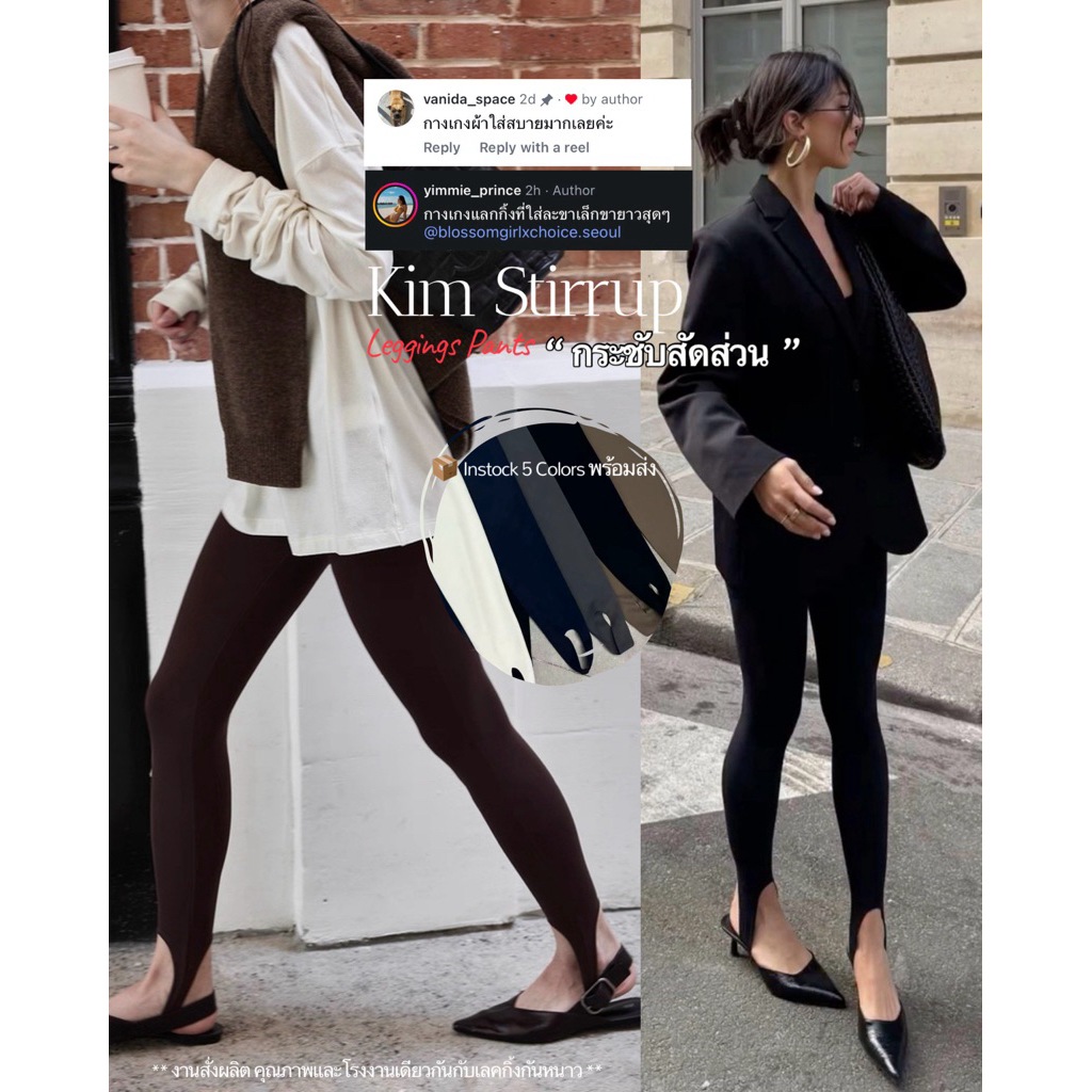 ( พร้อมส่ง ) Kim Stirrup เลคกิ้งออกกำลังกาย & Daily wear ใส่วันทำงานได้ปกติ ไม่บาง กระชับ ผ้าเกรดพรีเมี่ยม