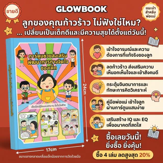 🔥 ใหม่ สีทั้งเล่ม - หนังสือขายดี การ์ตูนช่วยส่งเสริมพัฒนาการทางจิตใจของเด็ก เด็กเรียนรู้อย่างสนุกสนาน มั่นใจในชีวิต GLOW