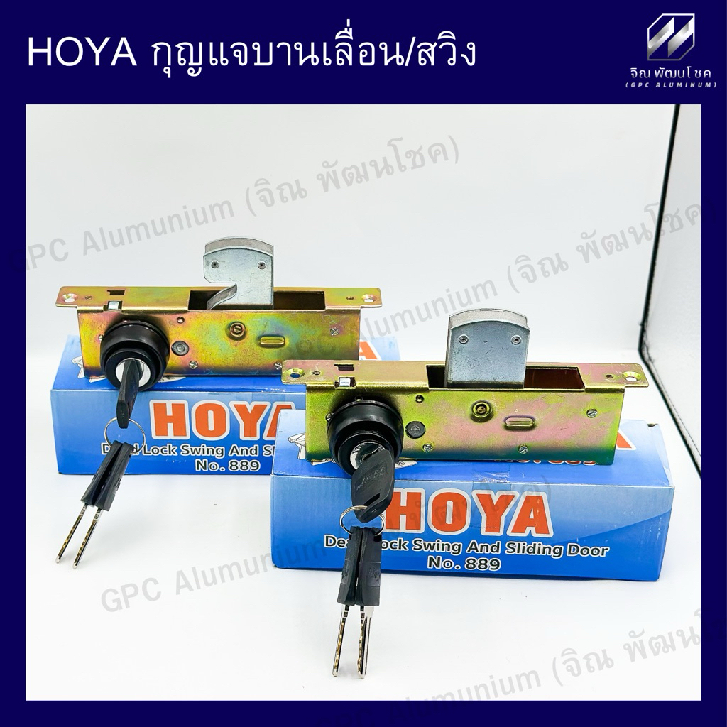 ชุดกุญแจ HOYA กุญแจบานเลื่อน/กุญแจบานสวิง Dead Lock แข็งแรง ทนทาน
