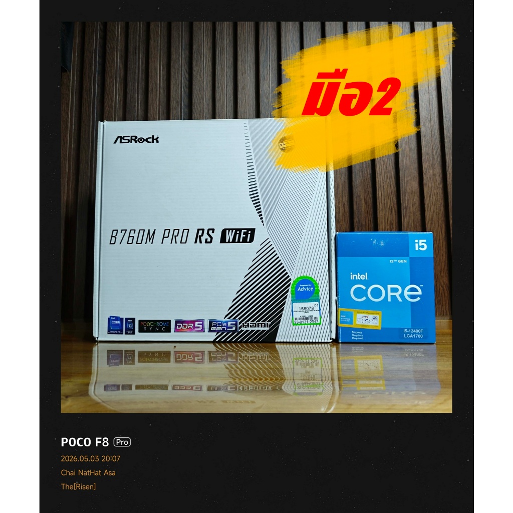 [ชุด CPU + MB ] I5 12400F 6C/12T + ASROCK B760M PRO RS WIFI (LGA 1700) (DDR5) (M-ATX) มือ2 (มีกล่อง)