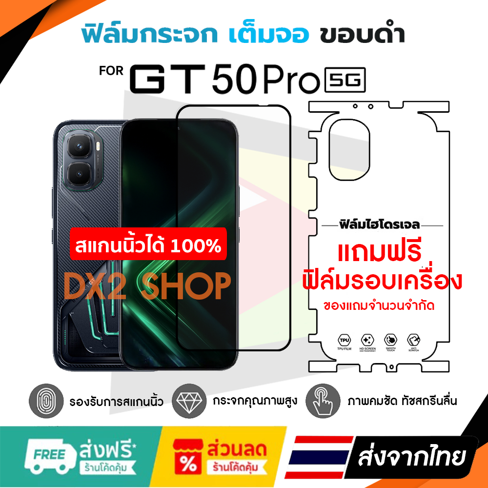 ฟิล์มกระจก infinix GT 50 Pro (5G) เต็มจอขอบดำ แบบใส แถมฟรีฟิล์มรอบเครื่อง ของแถมจำนวนจำกัด