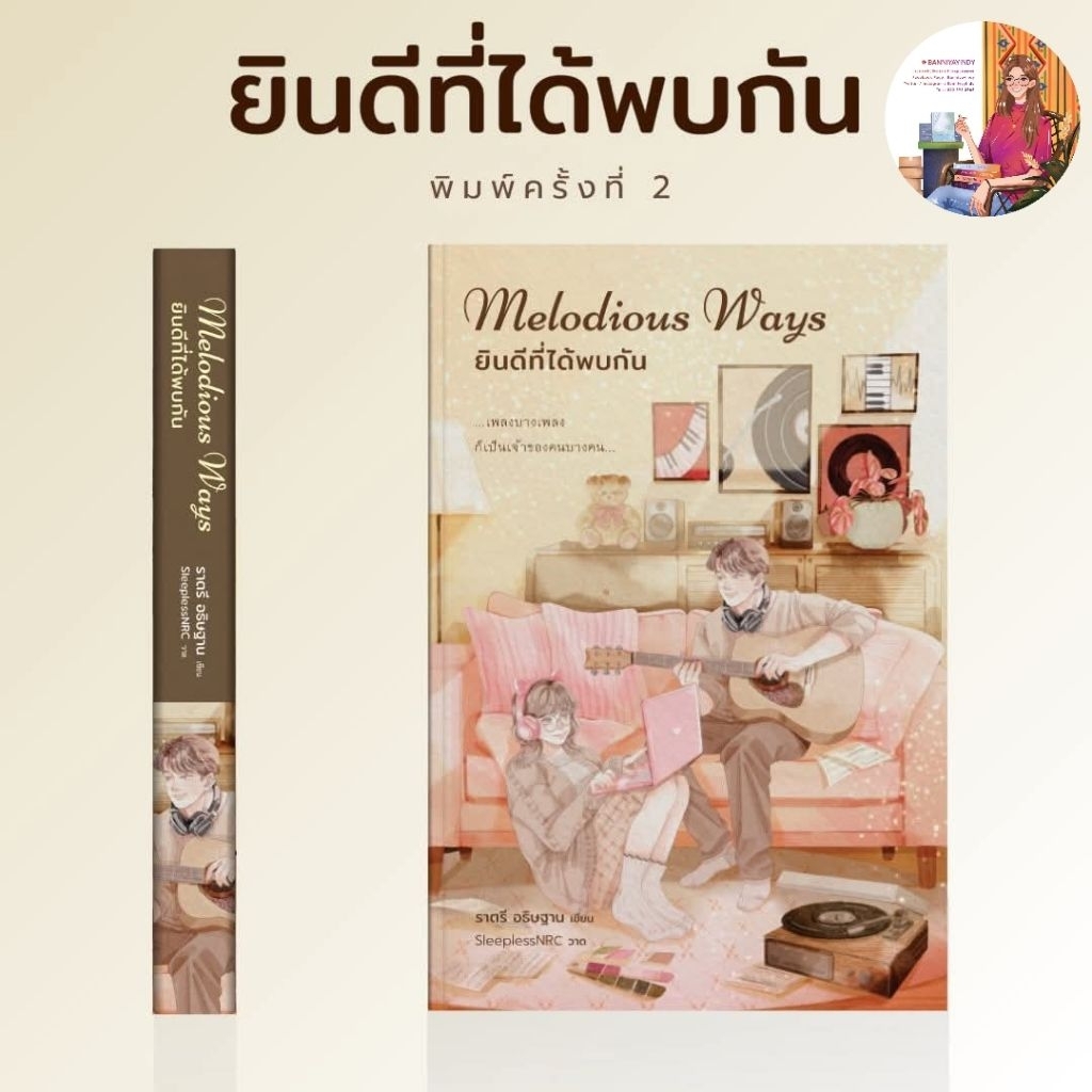 [พร้อมส่ง] ยินดีที่ได้พบกัน - ราตรีอธิษฐาน [มือหนึ่งจ้า]