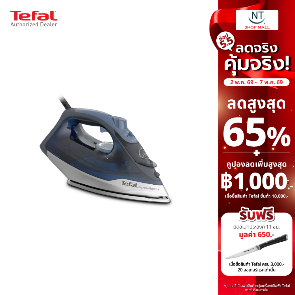 TEFAL เตารีดไอน้ำ EXPRESS STEAM 2600วัตต์ รุ่น  FV2883 รีดได้ลื่นที่สุดพร้อมประสิทธิภาพของไอน้ำที่เห