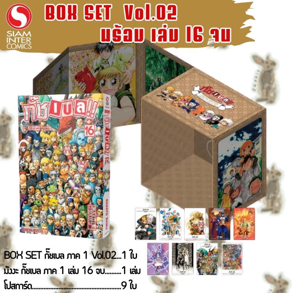 กั๊ชเบล!! ภาค 01 [BOXSET] [หนังสือการ์ตูน]