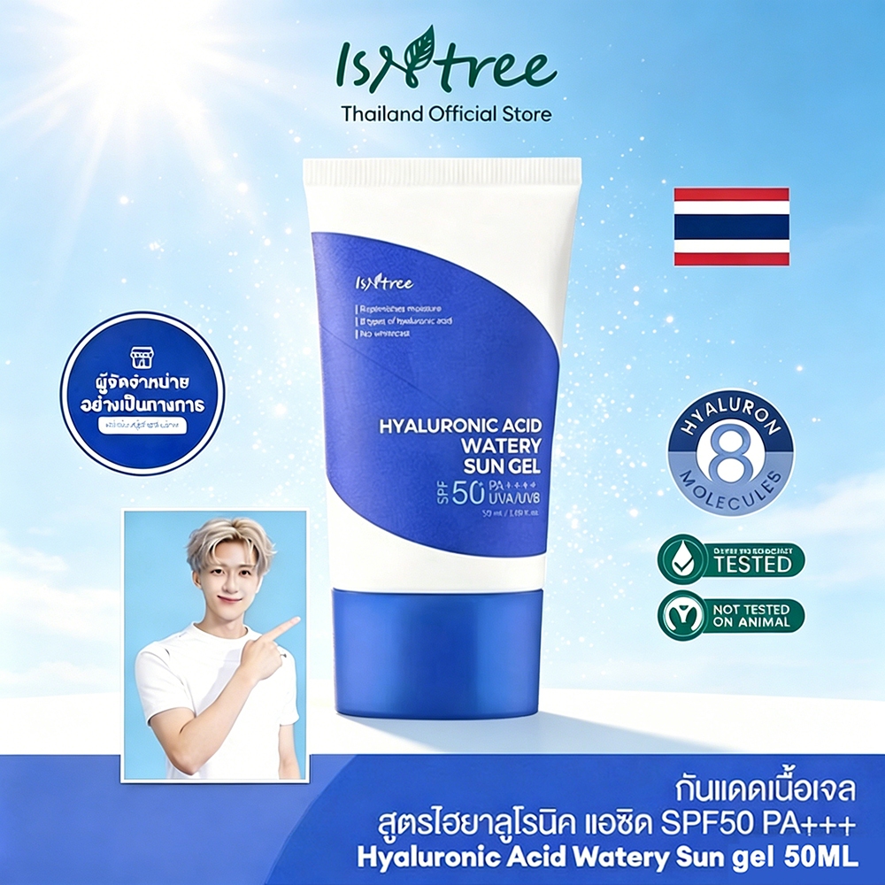 ISNTREE Hyaluronic Acid Watery Sun Gel 50ml ครีมกันแดดเจล บำรุงผิวชุ่มชื้นล้ำลึก ไม่เหนียว