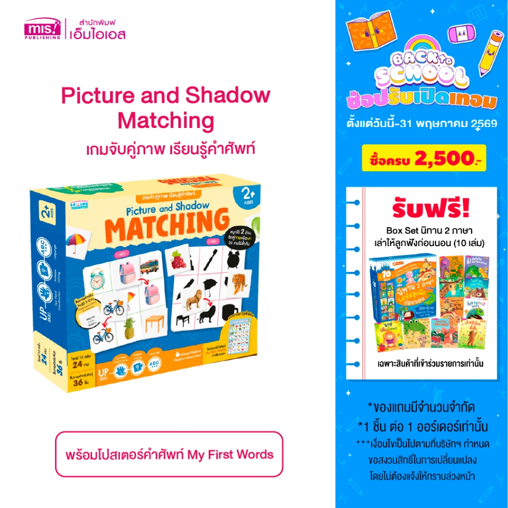MISBOOK หนังสือบอร์ดบุ๊คโฟม 100 First Things พร้อม Picture and Shadow Matching เกมจับคู่ภาพ เรียนรู้คำศัพท์