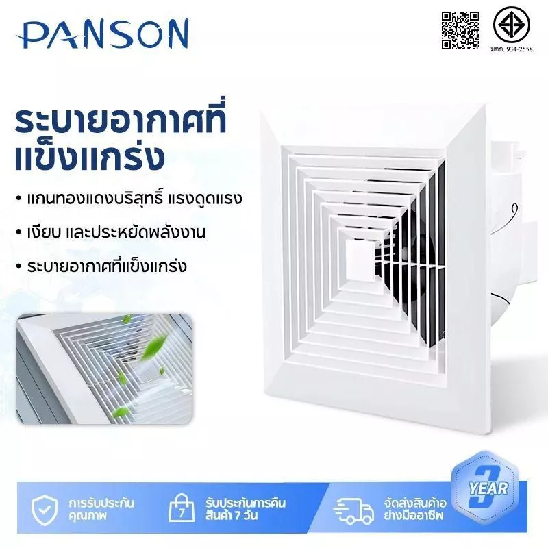 Panson พัดลม 8 นิ้ว 10 นิ้ว 12 นิ้ว 14 นิ้ว ห้องนอน สำนักงาน ห้องครัวและห้องน้ำ พัดลมเพดานเงียบ พัดลมดูดอากาศ ฟรีสายยาง
