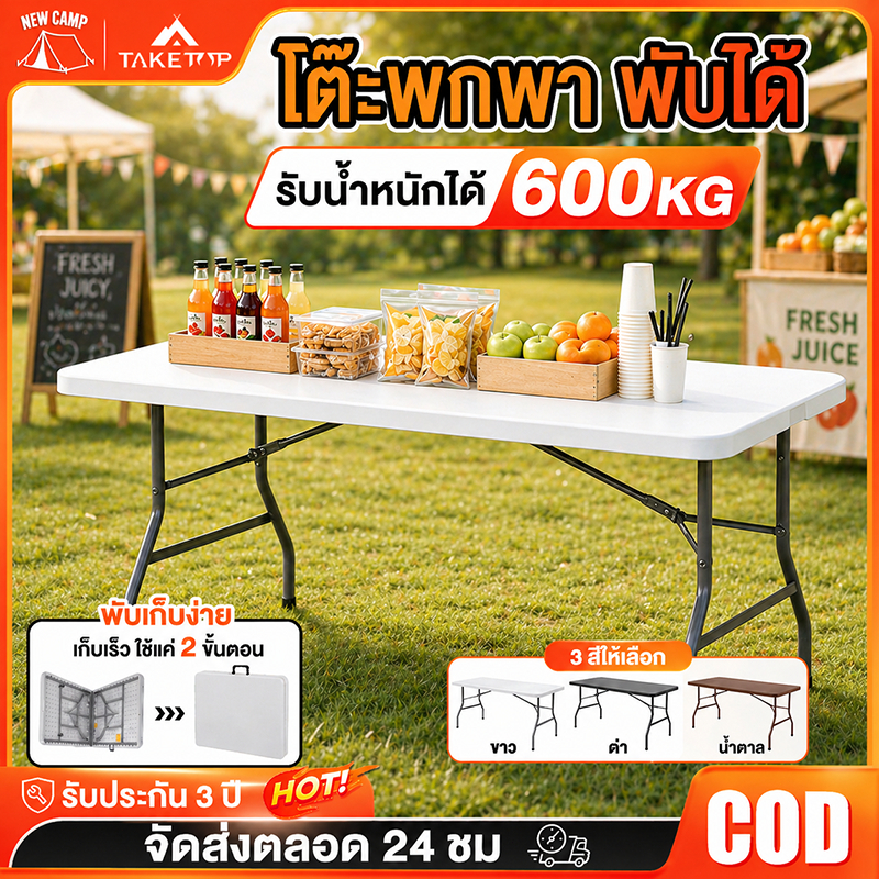 โต๊ะพับได้ โต๊ะแคมป์ปิ้ง โต๊ะอเนกประสงค์ รับน้ำหนักได้600kg เที่ยวแคมป์ปิ้ง โต๊ะขายของตลาดนัดพับได