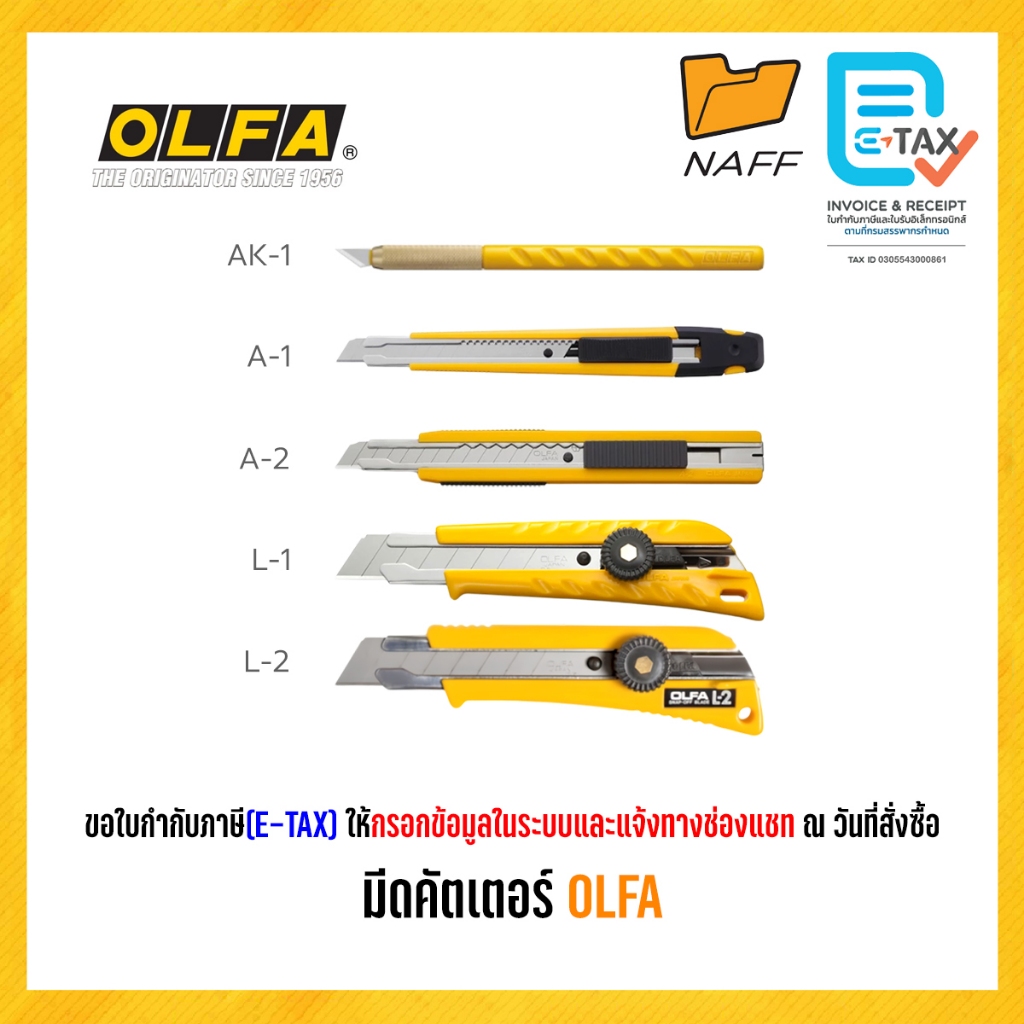 มีดคัดเตอร์ คัตเตอร์ OLFA คัตเตอร์ปลายแหลม cutter คัตเตอร์โมเดล ใบมีดขนาดมาตรฐาน คุณภาพดี