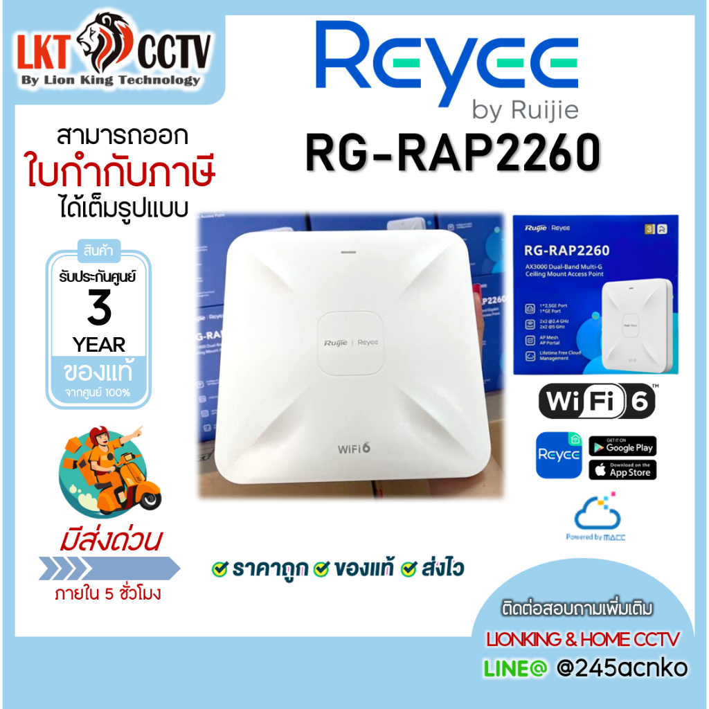 Ruijie Reyee RG-RAP2260 Wi-Fi 6 มาตรฐาน AX3000 อุปกรณ์กระจายสัญญาณไร้สายติดเพดาน
