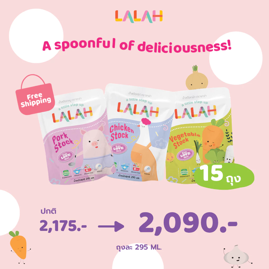 โปรเซ็ต 15 ถุง ส่งฟรี :: น้ำสต๊อก LALAH (ไม่ปรุงรส) | เคี่ยวนาน 10 ชม. | สำหรับเด็ก 6M+