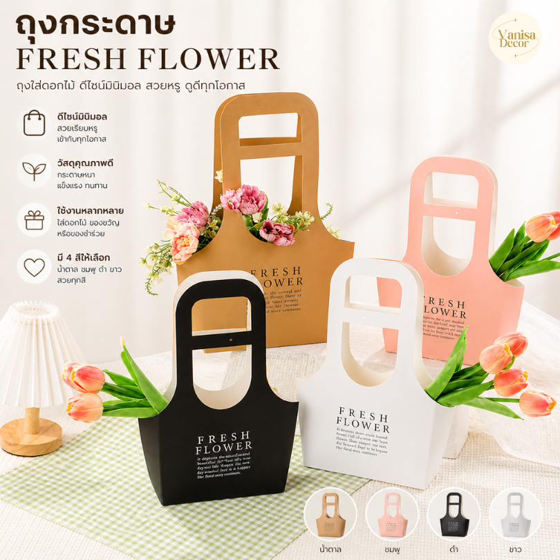 ถุงกระดาษ W1022 ถุงหูหิ้ว ทรงกระเป๋า ใส่ดอกไม้ ของขวัญ ของชำร่วย วันวาเลนไทน์ ใส่ของฝาก พร้อมส่ง