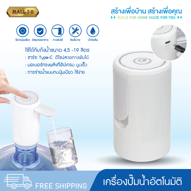 PAE-7350 เครื่องปั๊มน้ำ เครื่องกดน้ำดื่มไฟฟ้า เครื่องปั๊มน้ำไฟฟ้า ปั๊มน้ำจากถังน้ำดื่ม