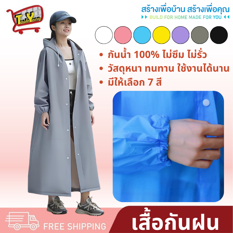 7360 เสื้อกันฝน ชุดกันฝน เสื้อกันฝนผู้ใหญ่ เสื้อคลุมกันฝน