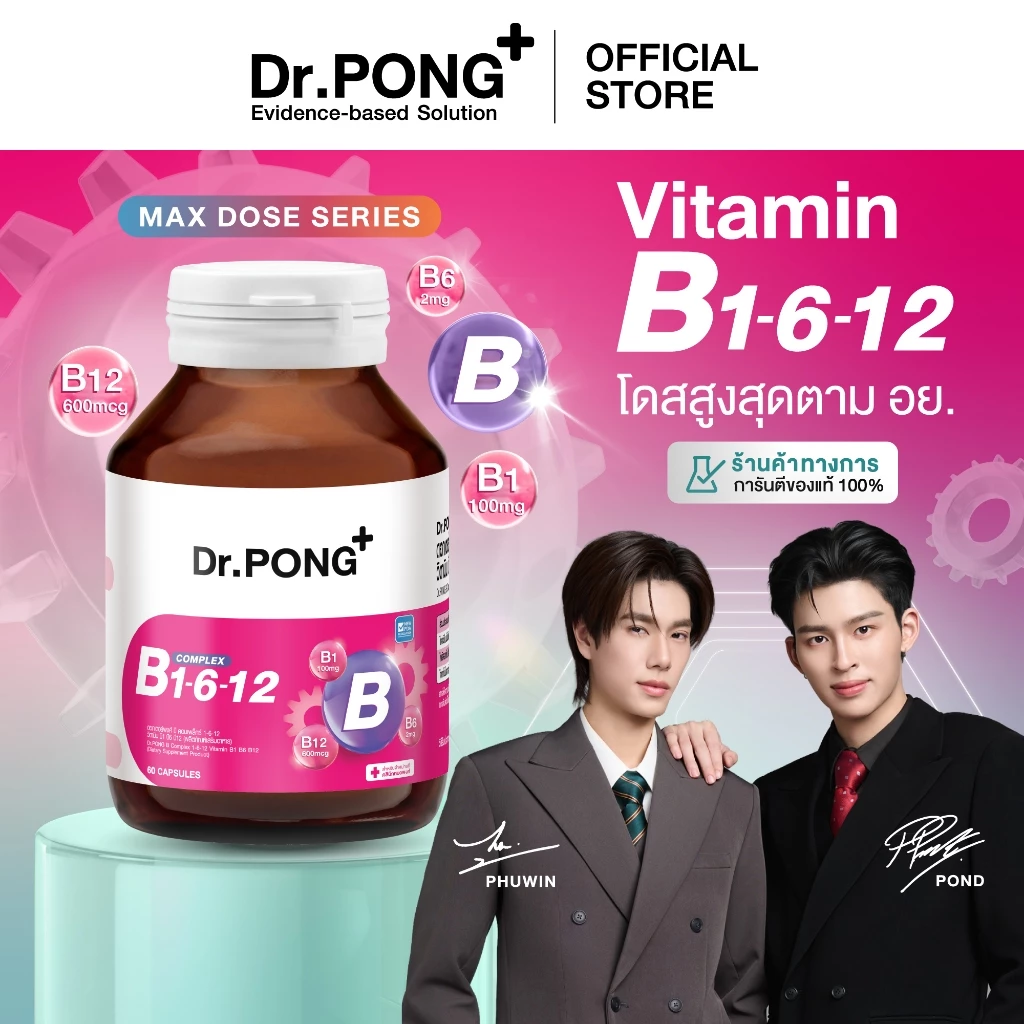 [ช้อปครบ รับฟรี!] Dr.PONG B Complex 1-6-12 Vitamin B1 B6 B12 วิตามินบีรวม บำรุงระบบประสาทและสมอง ช่วยคลายเครียด