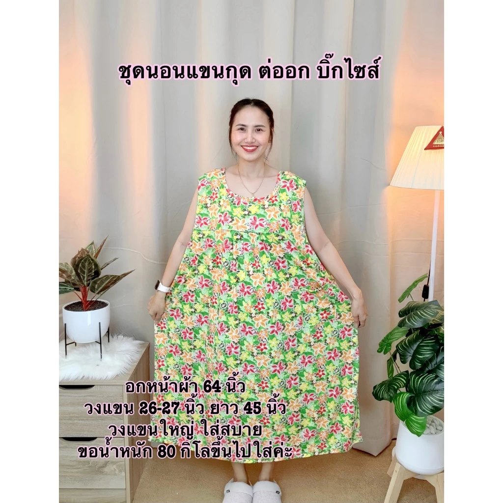 ชุดนอนไซส์ใหญ่ คอกลม แขนกุด ผ้าไมโคร ใส่สบาย ไม่ร้อน