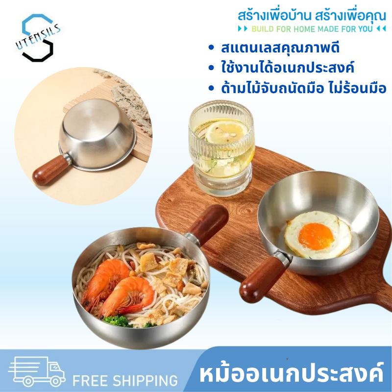 7363 หม้อ หม้อสแตนเลสด้ามไม้ หม้อสแตนเลส หม้ออเนกประสงค์ ด้ามจับไม้