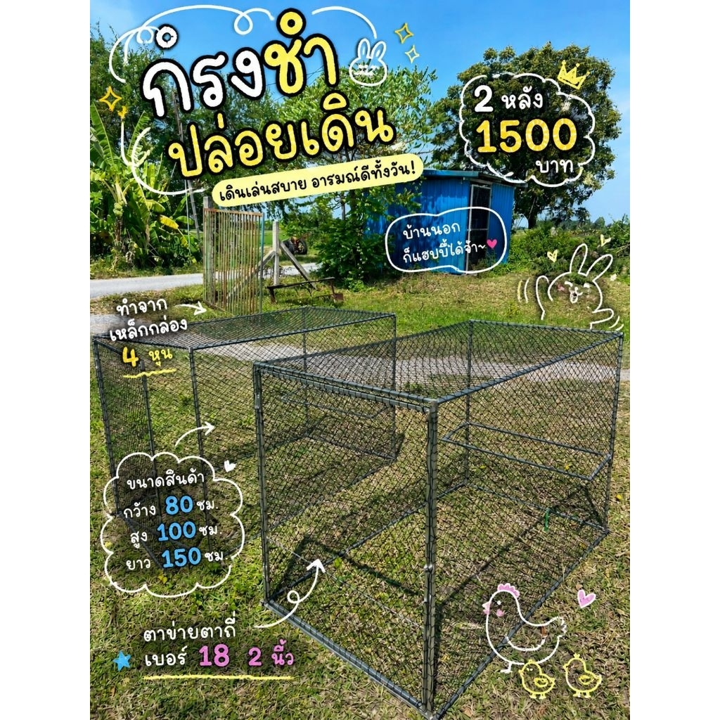 กรงผสมเดี่ยว ชำได้ ขนาด 80X100X150 เซนติเมตร