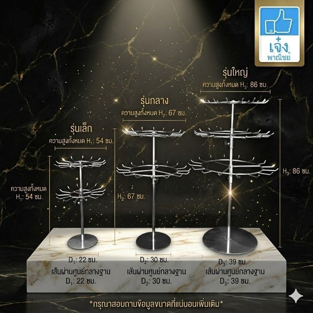 พร้อมส่ง ที่โชว์สร้อย ราวโชว์พวงกุญแจ ชุบโครเมี่ยม ทานตะวัน มี 3 ขนาด
