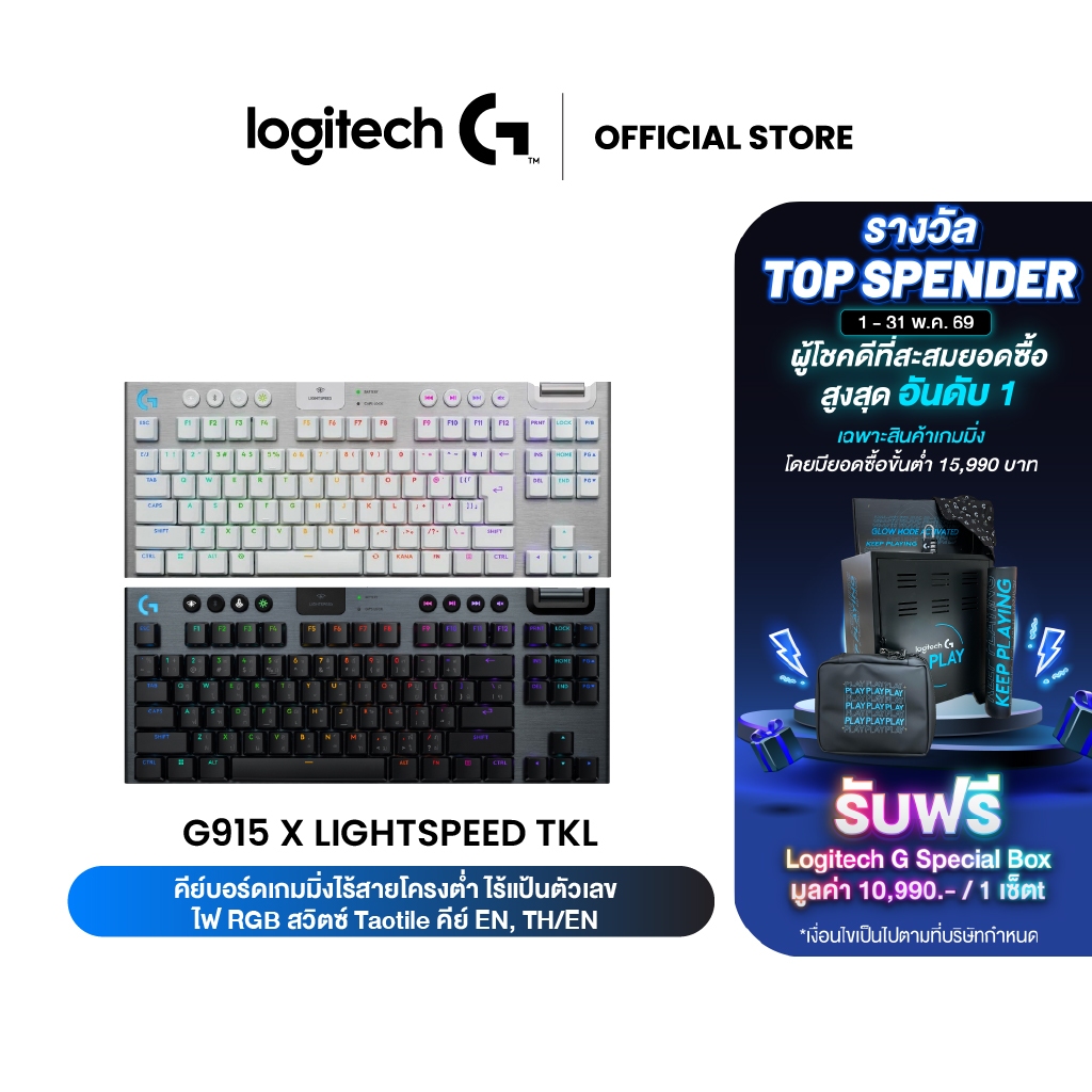 โลจิเทค G915 X LIGHTSPEED TKL คีย์บอร์ดเกมมิ่งไร้สาย โครงต่ำ ไฟ RGB สีดำ/ขาว