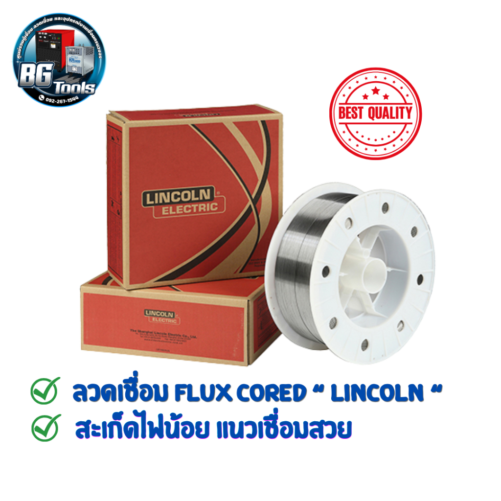 LW-71ลินคอล์นลวดเชื่อมเหล็กเหนียวฟลักซ์คอร์ CO2(MIG)LINCOLN LW-71(E71T-1C)ขนาด1.2มม ม้วนละ15กก.