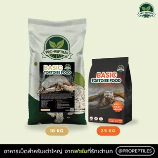 อาหารเต่าบก Pro-Reptiles สูตร Basic กระสอบ 10 kg. ราคาประหยัด