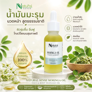 น้ำมันนวดหน้า (30ml.) น้ำมันธรรมชาติ บำรุงผิวหน้า ที่สกัดเย็น ไม่ผสมน้ำหอม ช่วยให้ผิวกระจ่างใส