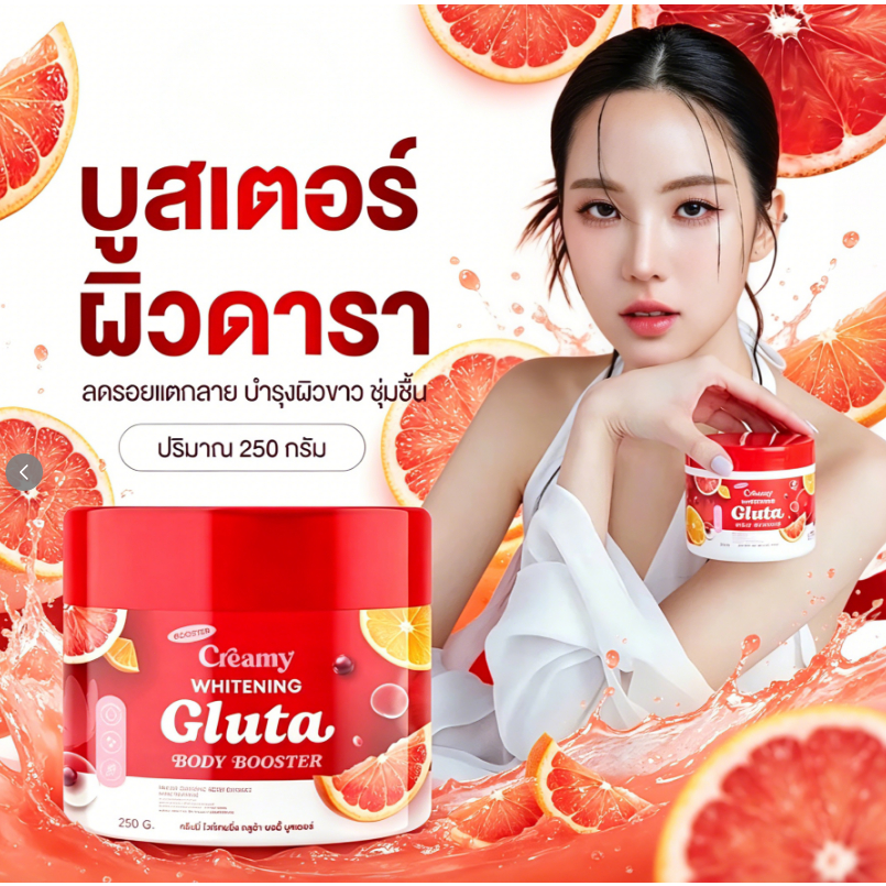 ครีมมี่กลูต้าบูสเตอร์ ครีมบำรุงผิวขาวใส ลดรอยดำ ผิวกระจ่างใส เนื้อครีมนุ่มละมุน [รับตรงจากแบรนด์]