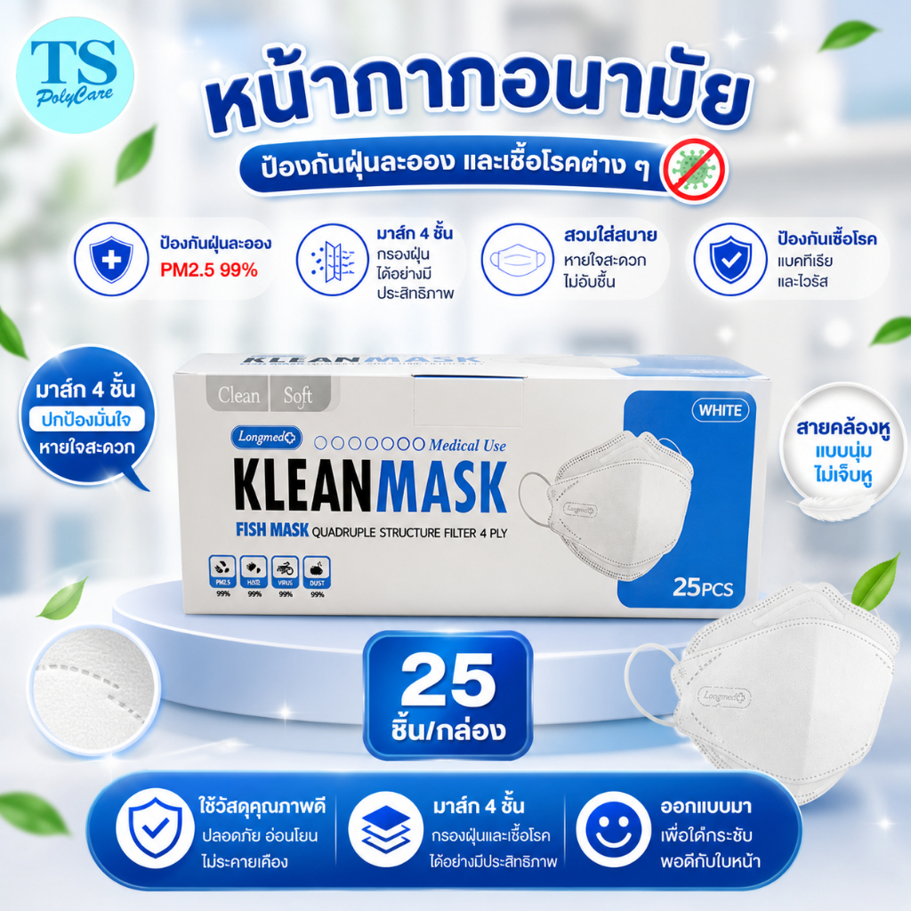 หน้ากากอนามัยคลีนมาส์ก Fish4ชั้น/LF99/Klean Mask Fish 4ply LF99 BOX(สีขาว)