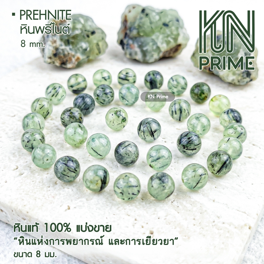 พรีไนต์ Prehnite ทรงกลม 8-8.5mm หินแท้พรีเมียม เสริมสัญชาตญาณ เยียวยาจิตใจ DIY(แบ่งขาย 5/10เม็ด)