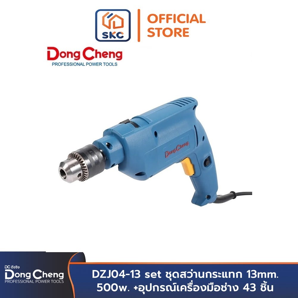 Dongcheng(DCดีจริง) DZJ04-13 set ชุดสว่านกระแทก 13mm. 500w. +อุปกรณ์เครื่องมือช่าง 43 ชิ้น