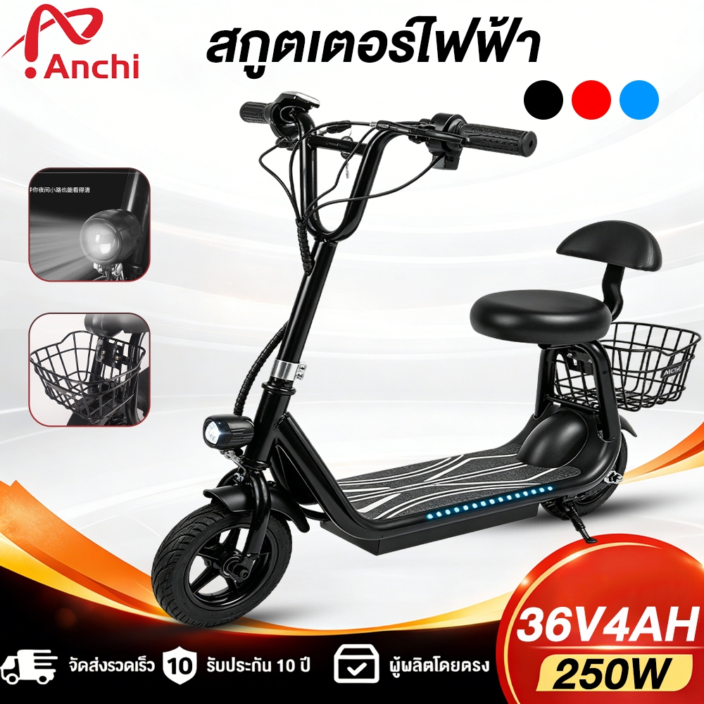 ANCHI สกู๊ตเตอร์ไฟฟ้า 36V จักรยานไฟฟ้า วิ่งเร็ว 25-30KM/H แบตอึด ใช้งานต่อเนื่อง 45 นาที พับได้ ขี่ง่าย