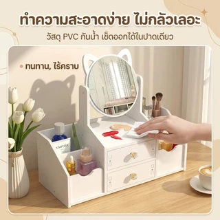 ชั้นเก็บเครื่องสำอาง ปรับหมุนได้ 360 ํ โต๊ะแต่งหน้า กล่องเก็บของ เก็บอุปกรณ์แต่งหน้า มีลิ้นชัก พร้อมกระจกชัด