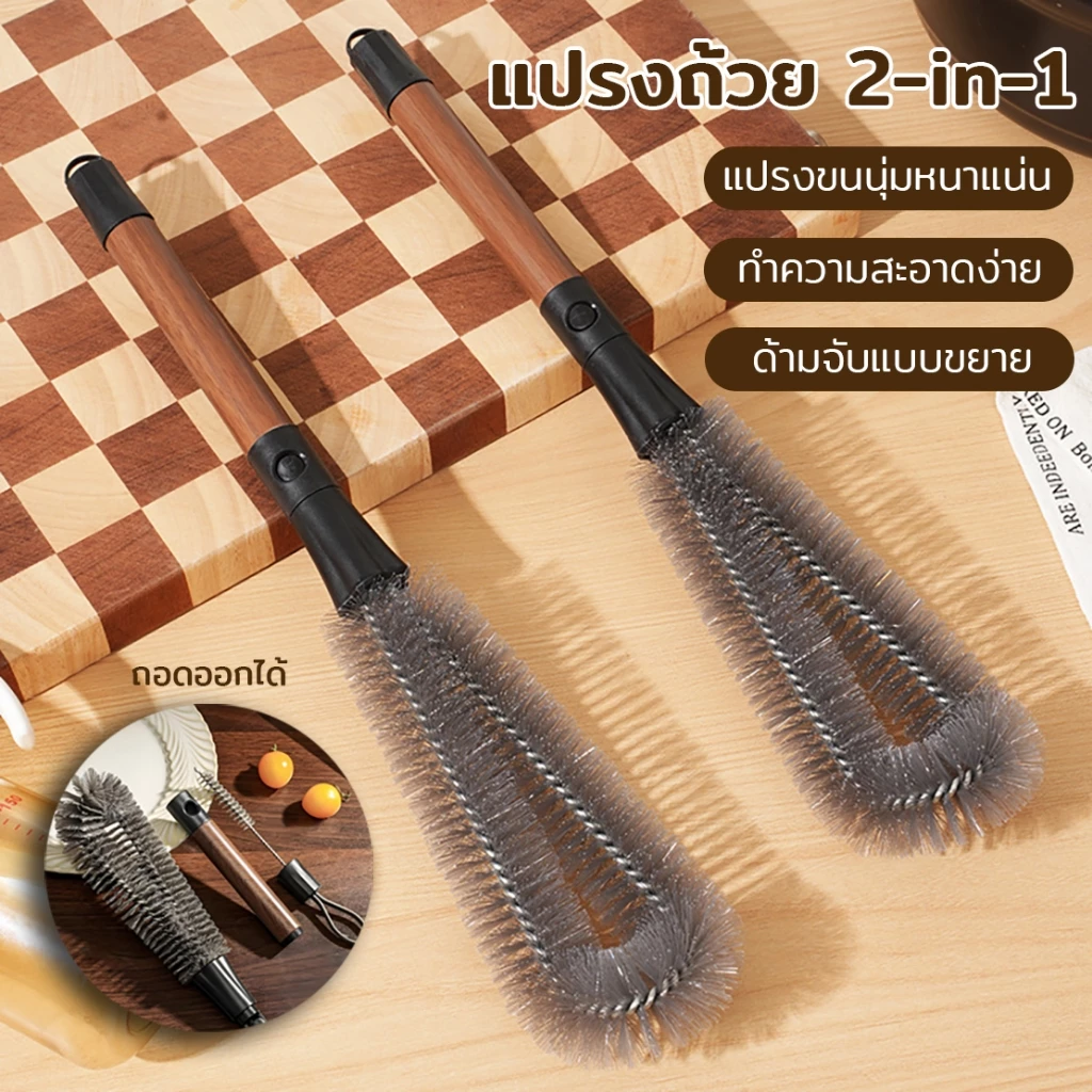 2-in-1แปรงถ้วย ด้ามจับยาว แก้ว หัวแปรงรูปตัว L ด้ามจับลายไม้วอลนัท สําหรับทําความสะอาดถ้วย แปรงขวด