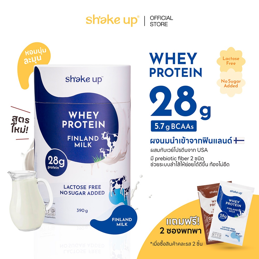 Sháke up เวย์โปรตีนรสนมฟินแลนด์ Lactose Free | Whey Protein 28g | โปรตีนเชคอร่อยจริง