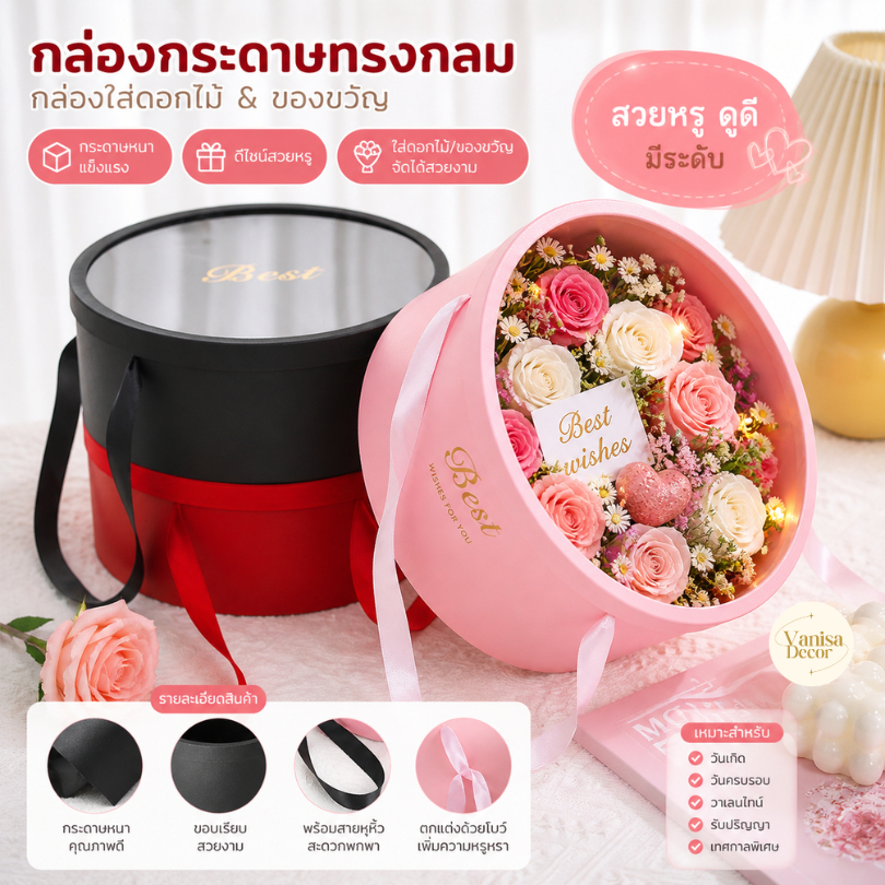 กล่องทรงกลม (set 2ชิ้น) W1012 กล่องใส่ดอกไม้ กล่องกระดาษ กล่องของขวัญ จัดดอกไม้ ตกแต่งบ้าน DIY ดอกไม้ปลอม วาเลนไทน์