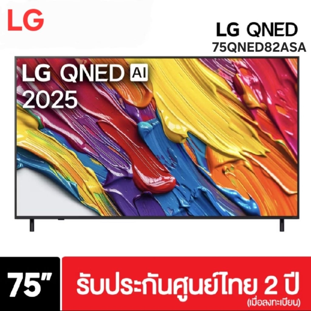 LG QNED 4K TV รุ่น 75QNED82ASA ทีวีขนาด 75 นิ้ว ประกันศูนย์ 2 ปี เมื่อลงทะเบียน