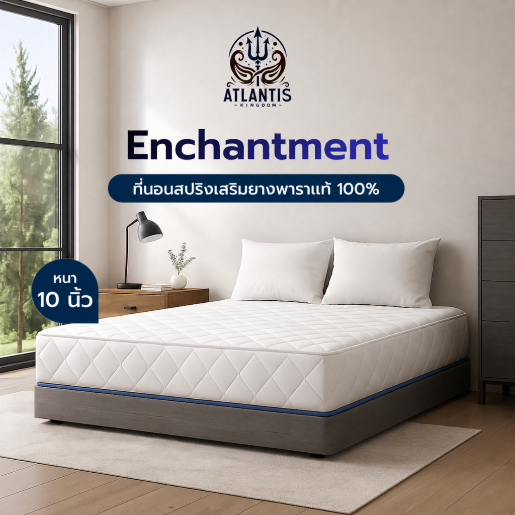 Atlantis Kingdom [ส่งฟรี] ที่นอนสปริงเสริมยางพาราเเท้100% รุ่น Enchantment ความหนา 10 นิ้ว