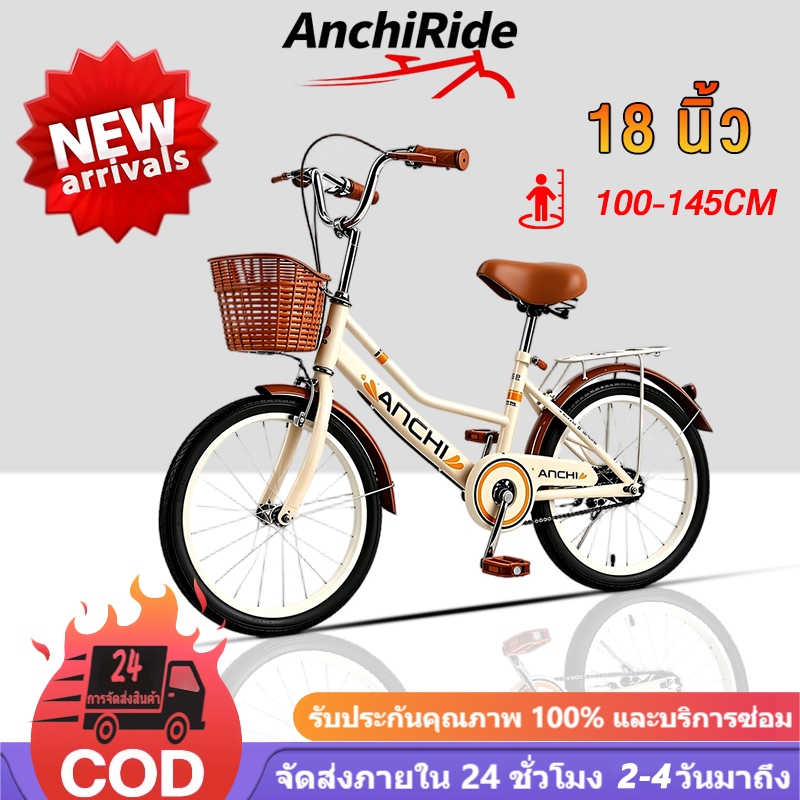 [รับประกัน 3ปี] Anchi จักรยานเด็ก สูง 18 นิ้ว มีตะกร้าและที่นั่งหลัง สไตล์วินเทจ 100-145 ซม