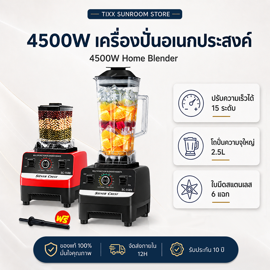 เครื่องปั่นน้ำผลไม้ Sliver Crest 2.5L 4500W เครื่องปั่นอเนกประสงค์ 6 ใบมีด ใบมีดสแตนเลส Blender