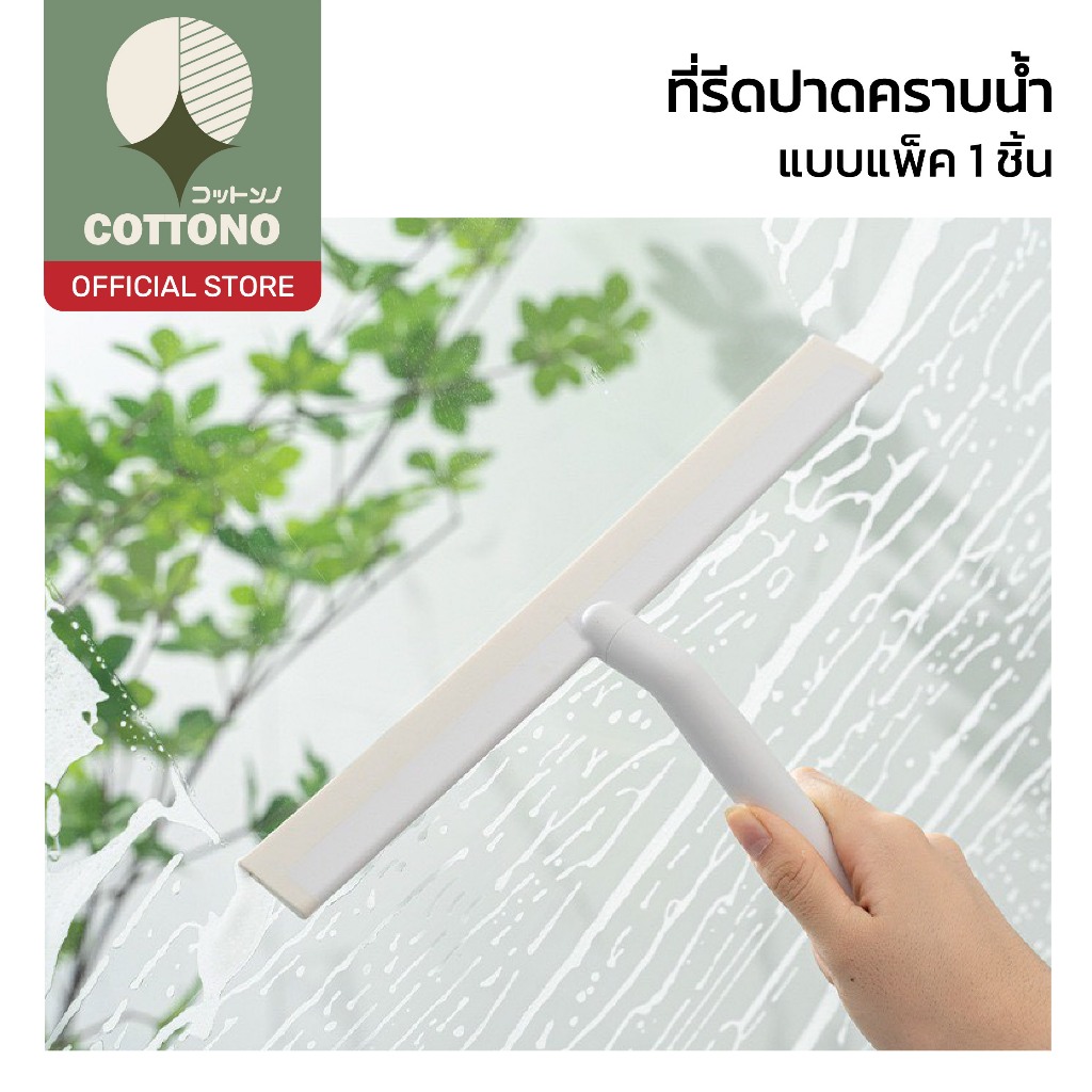 【COTTONO コットンノ】ไม้เช็ดกระจก ยางรีดน้ำ T-Shape หัวกว้าง ปาดน้ำเร็ว ไม่ทิ้งคราบน้ำ CLEAN203
