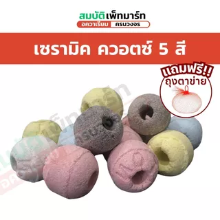 วัสดุกรอง เซรามิค หินลาวา หินภูเขาไฟ 500กรัม / 1 กิโลกรัม รวม 13 แบบคุณภาพสูง