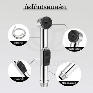 LUCKYLOTUS หัวฉีดชำระในห้องน้ำ ชุดหัวฉีดน้ำละเอียดนุ่ม ดูแลจุดอ่อนโยน แข็งแรงทนทาน มาพร้อมที่แขวนหัวฉีด