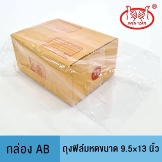 ถุงฟิล์มหด PVCราคาโรงงานสำหรับกล่อง 00, 0+4, A, AA, B, C, D, E, F, Mหุ้มกล่องพัสดุแน่นสนิท กันน้ำกันฝุ่นแพ็คจบในที่เดียว