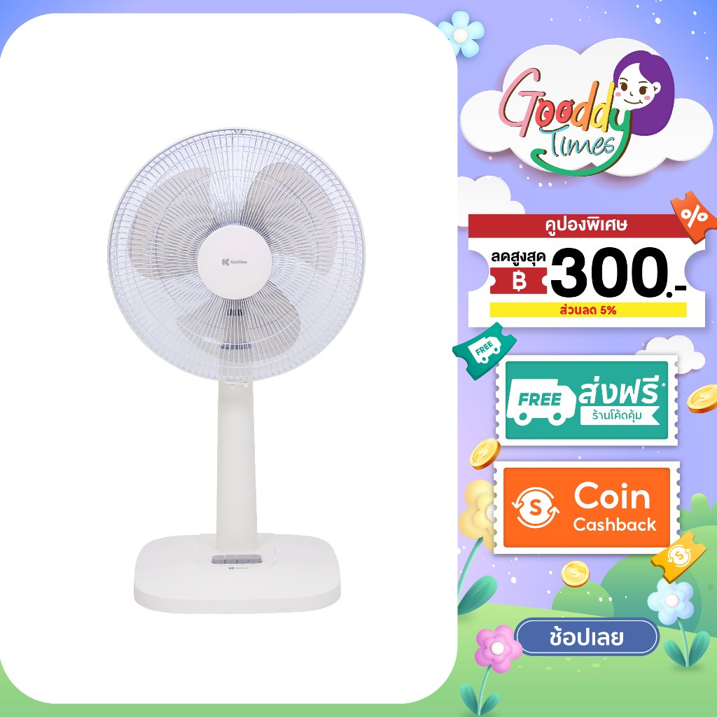พัดลมไฟฟ้า Kashiwa พัดลมสไลด์ ตั้งพื้น รุ่น FS-2202 ขนาด 16 นิ้ว