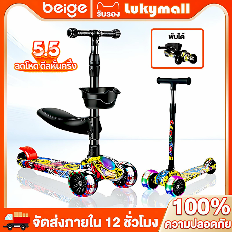 Beige????สกู๊ตเตอร์เด็ก ปรับความสูงได้4ระดับ ล้อกระพริบไฟใหญ่ สามารถพับ สกู๊ตเตอร์พร้อมเสียงเพลง